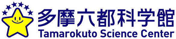 多摩六都科学館